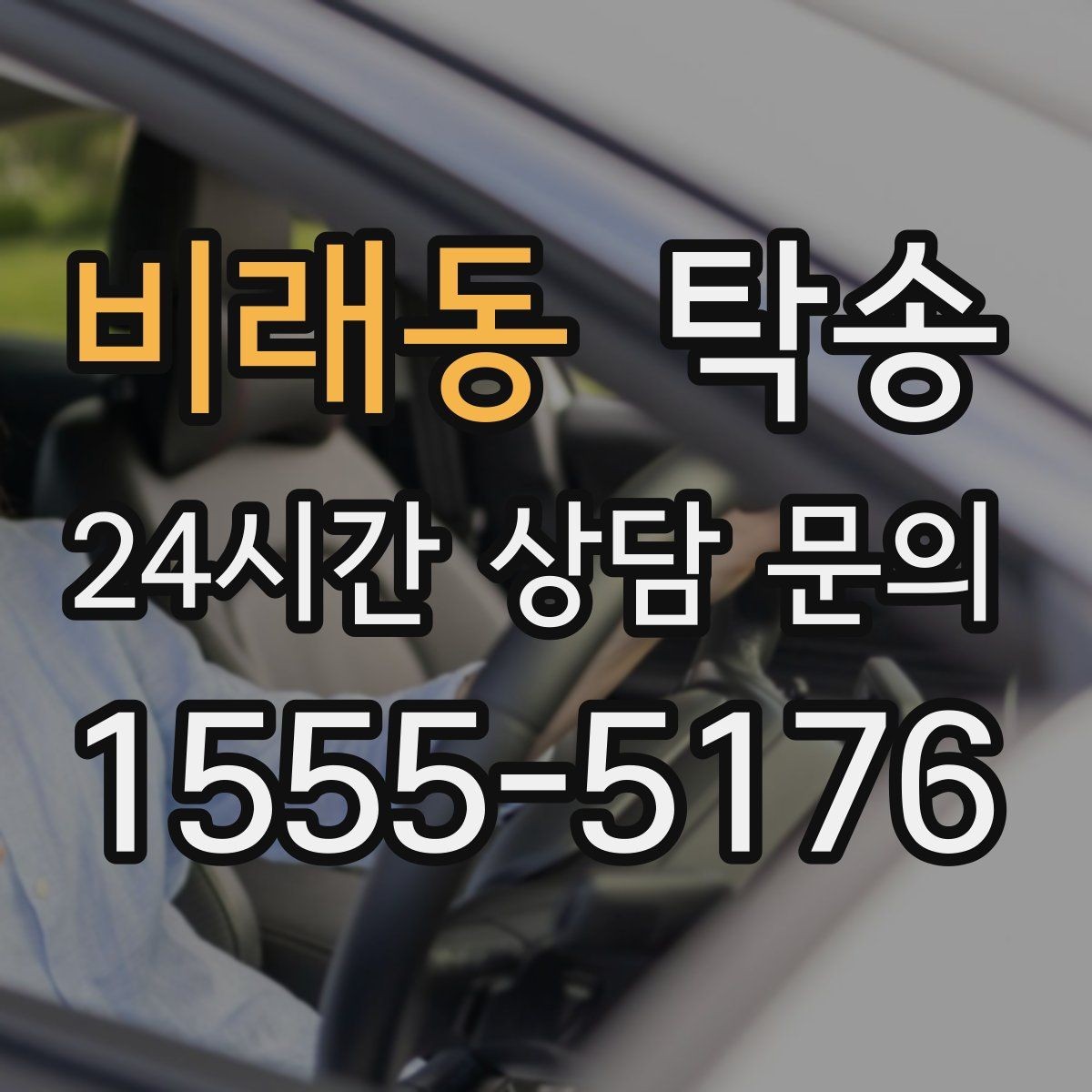 비래동 탁송 목적지 주차 동선까지 꼼꼼한 점검