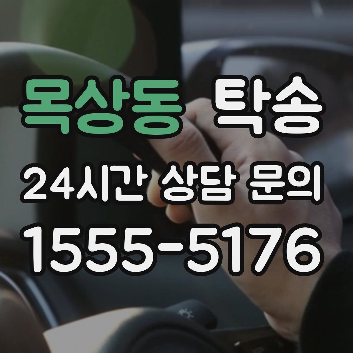 목상동 탁송 커브 구간 감속으로 타이어 보호