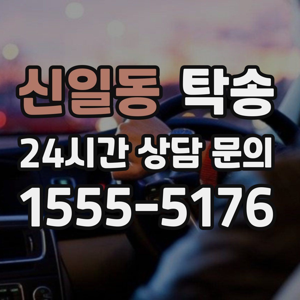 신일동 탁송 주차권 정산 기준을 사전 고지