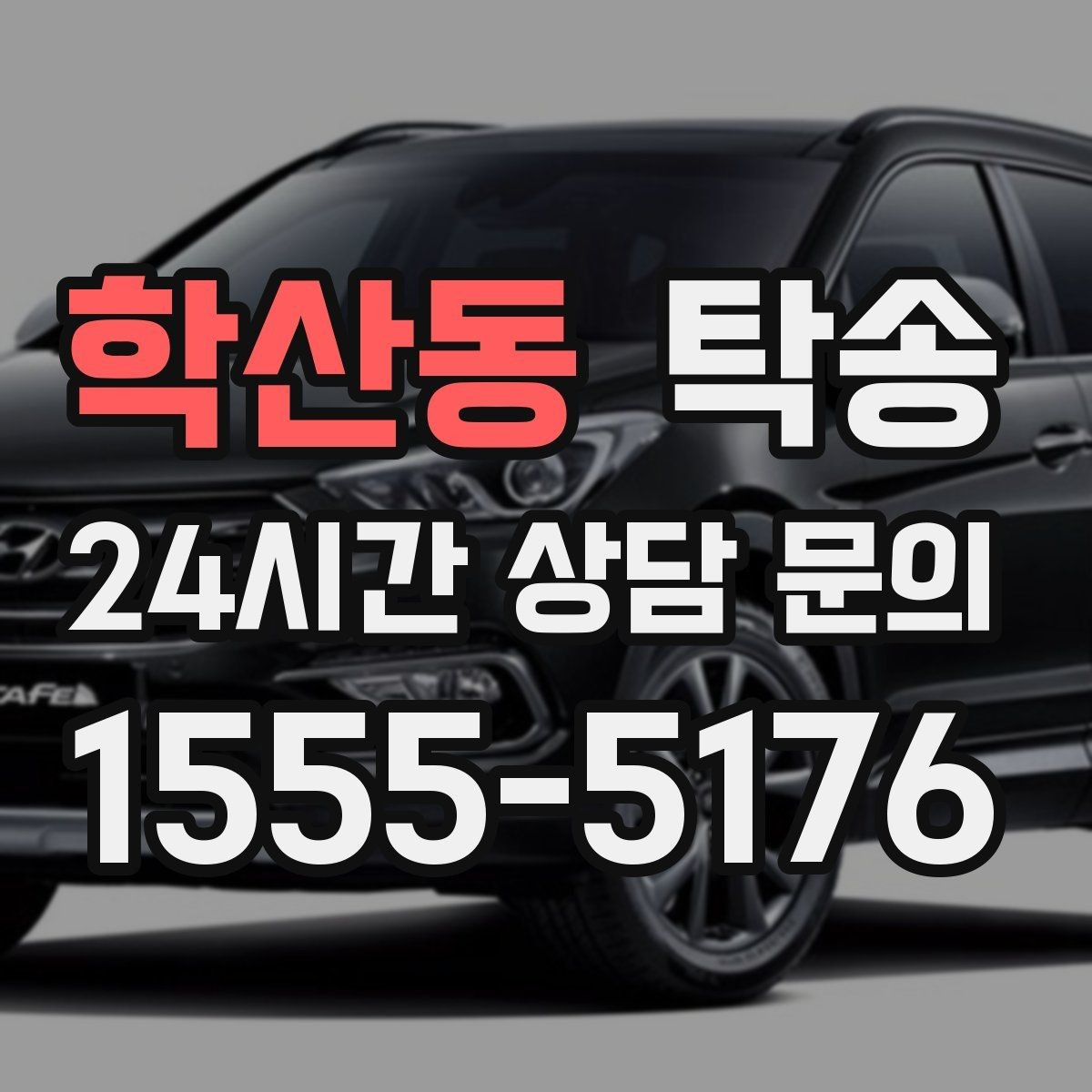 학산동 탁송 지하주차장 램프 각도까지 사전 점검