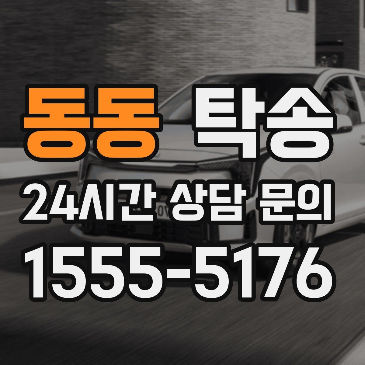 동동 탁송 도어 투 도어가 어려울 때의 안전 대안
