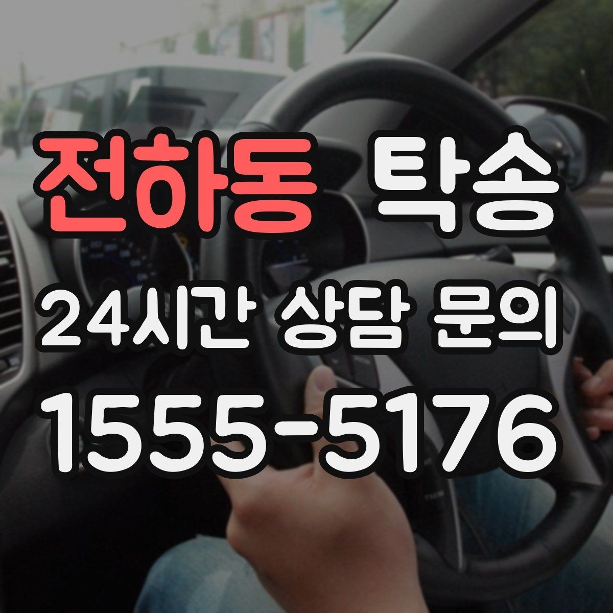 전하동 탁송 문앞 전달이 어려울 때 안전 대안 제시