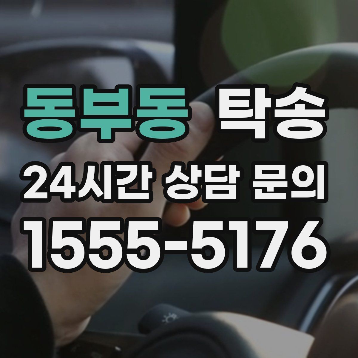 동부동 탁송 지연이 예상되면 먼저 알려 드립니다