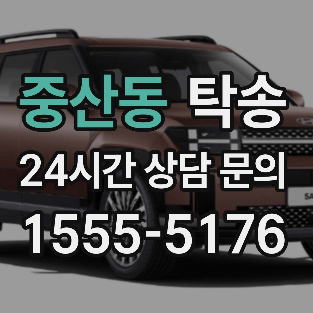 중산동 탁송 야간 시야 확보를 위한 조도 관리