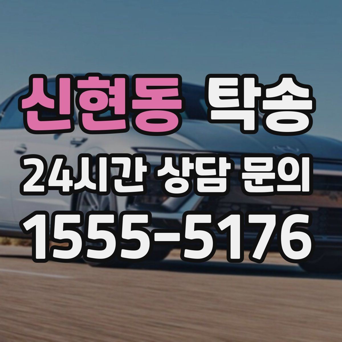 신현동 탁송 주차장 층간 램프 각도 사전 검토