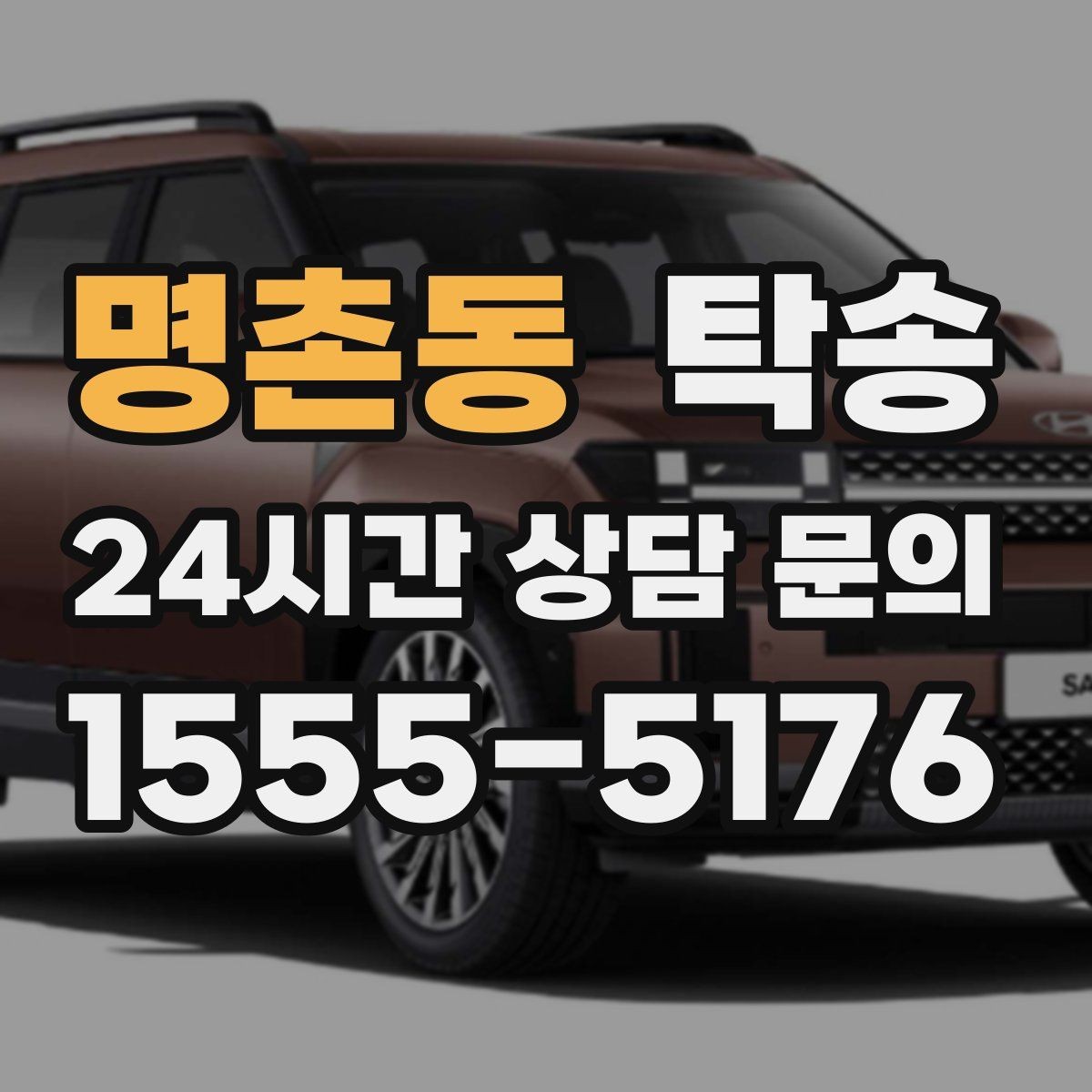 명촌동 탁송 문앞 인수와 문앞 인도의 표준 절차