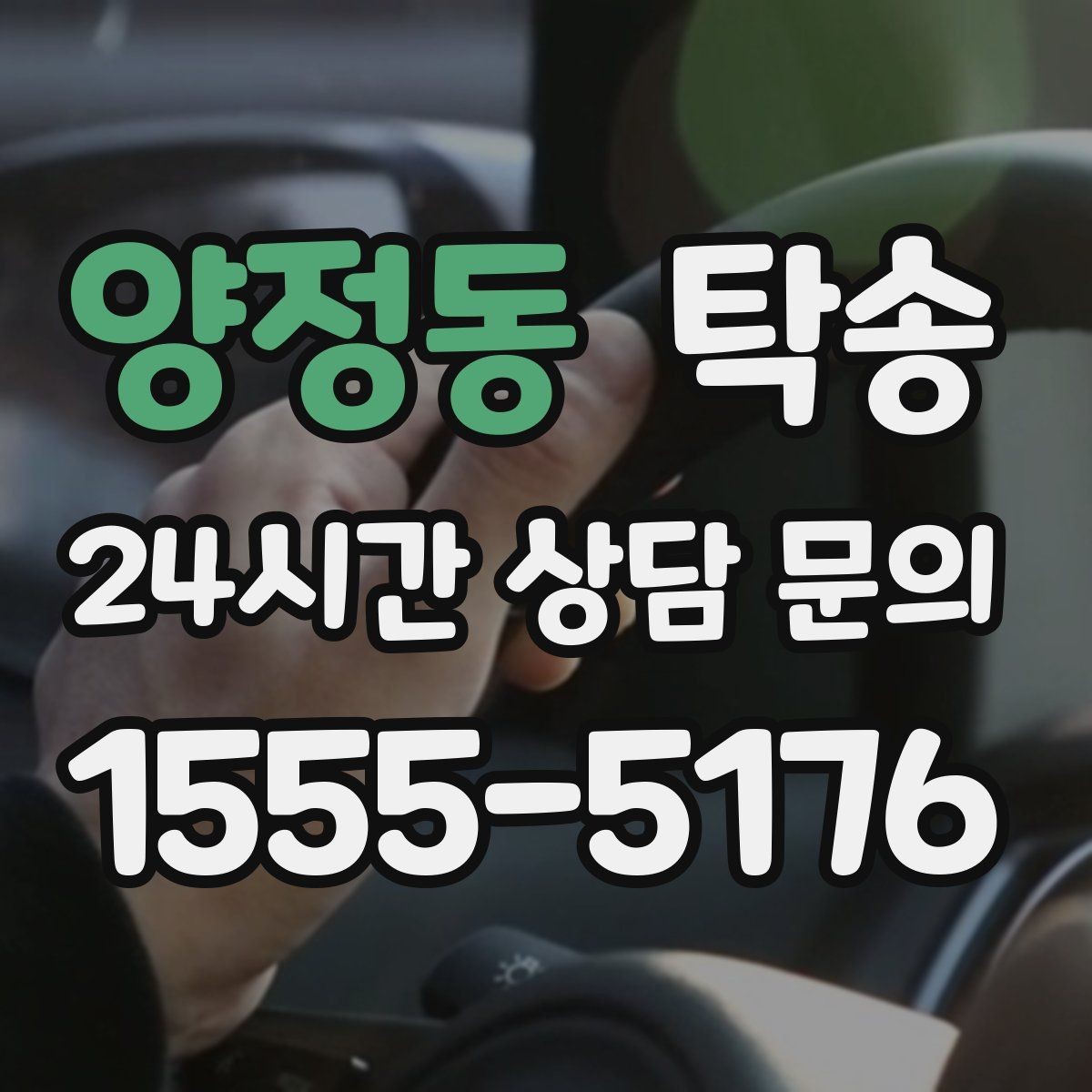 양정동 탁송 임시 인도 지점 설정이 가능한 일정