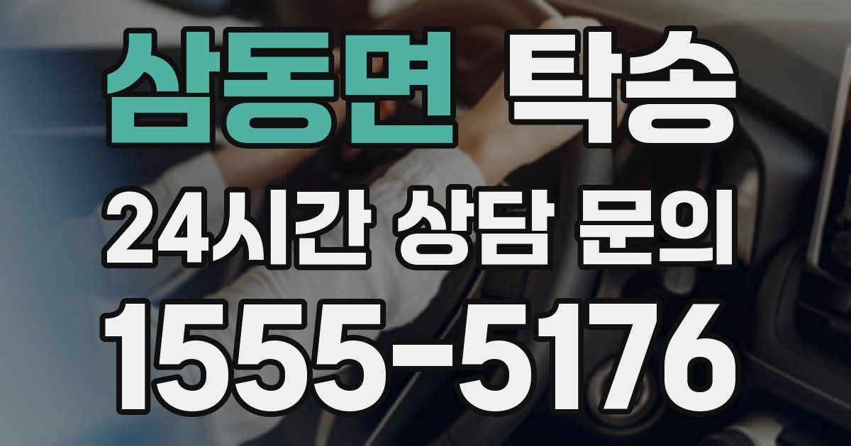 탁송 서비스
