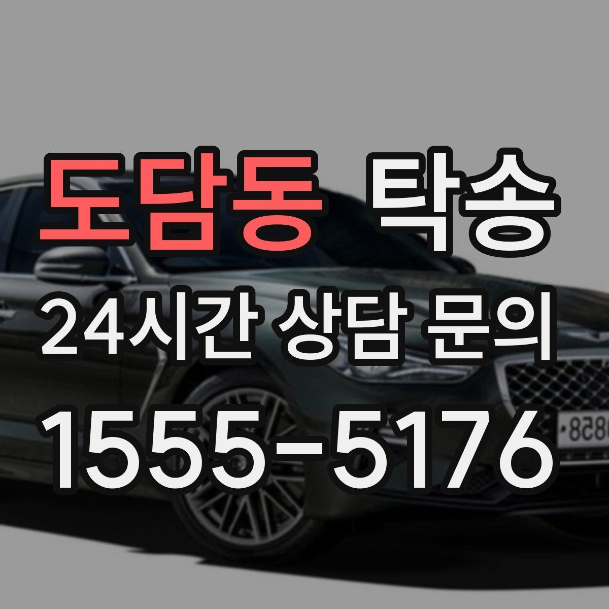 도담동 탁송 인수와 인도의 표준 절차로 일정 관리