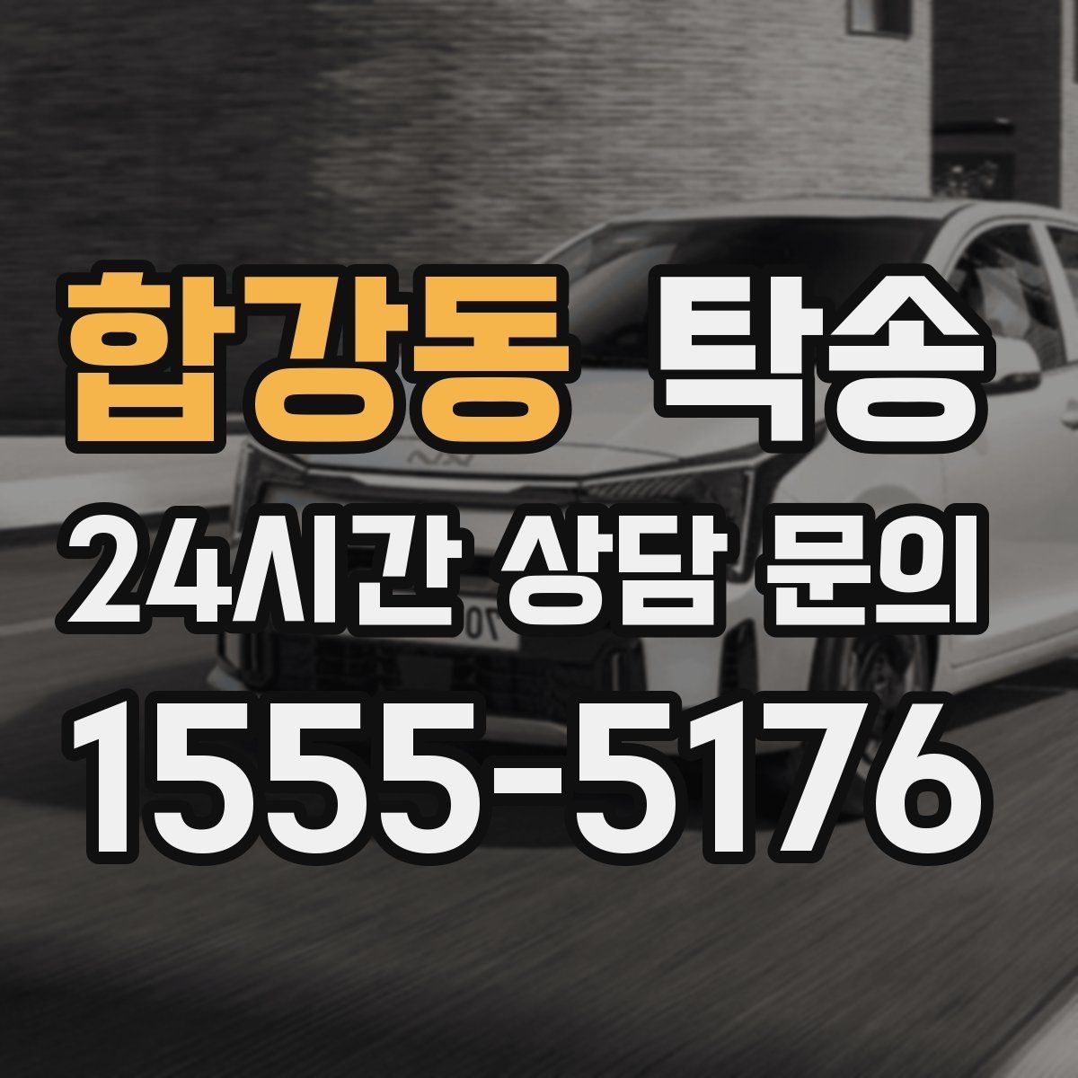 합강동 탁송 출발 전 체크리스트로 준비 누락 방지