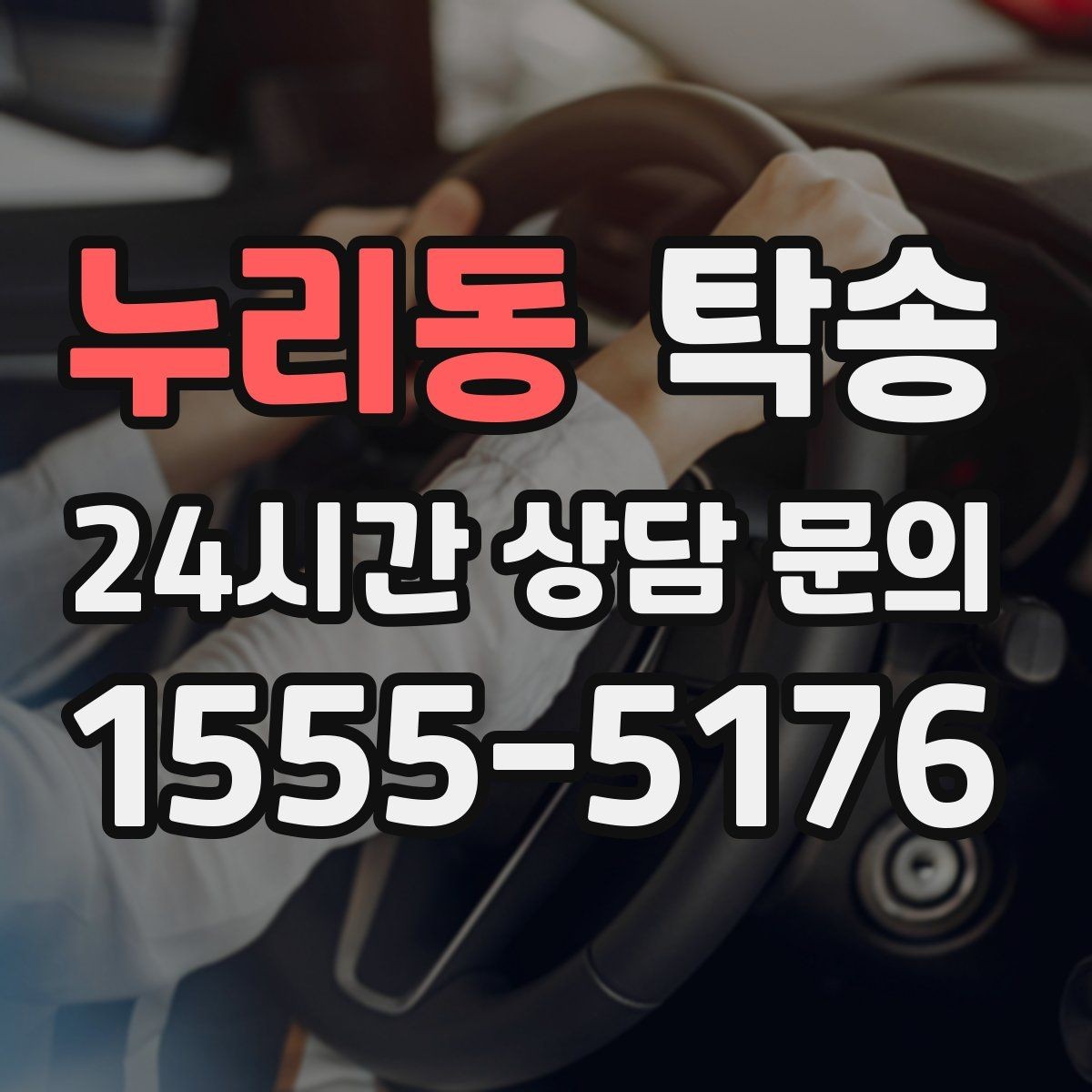 누리동 탁송 최신 지도와 교통 정보를 교차 검증