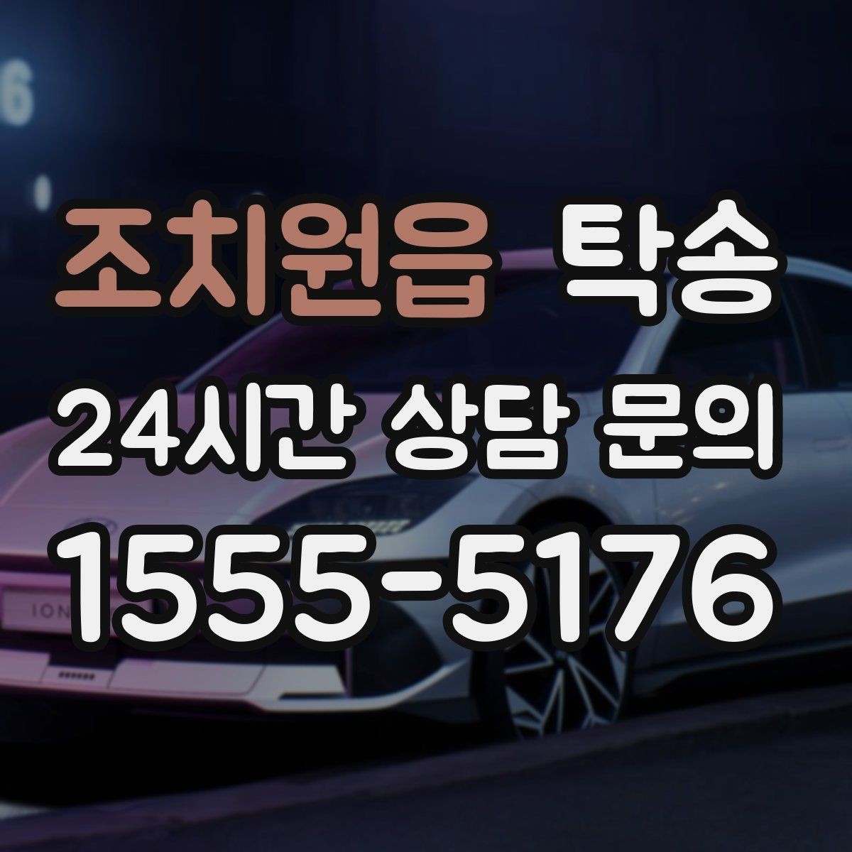 조치원읍 탁송 전시장 간 이동도 한 번에 연결