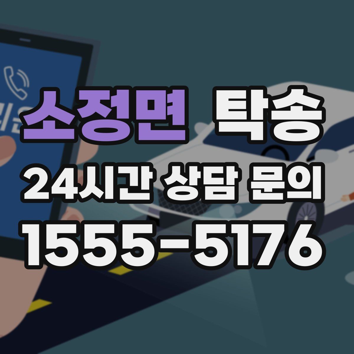 소정면 탁송 차량 옵션 설명을 경청하고 운행에 반영