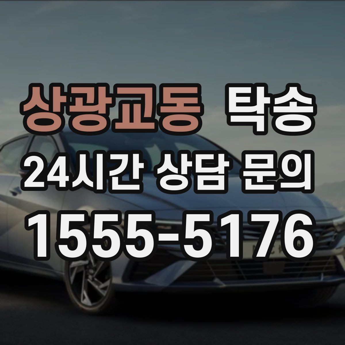 상광교동 탁송 주차 동선까지 점검하는 목적지 인도