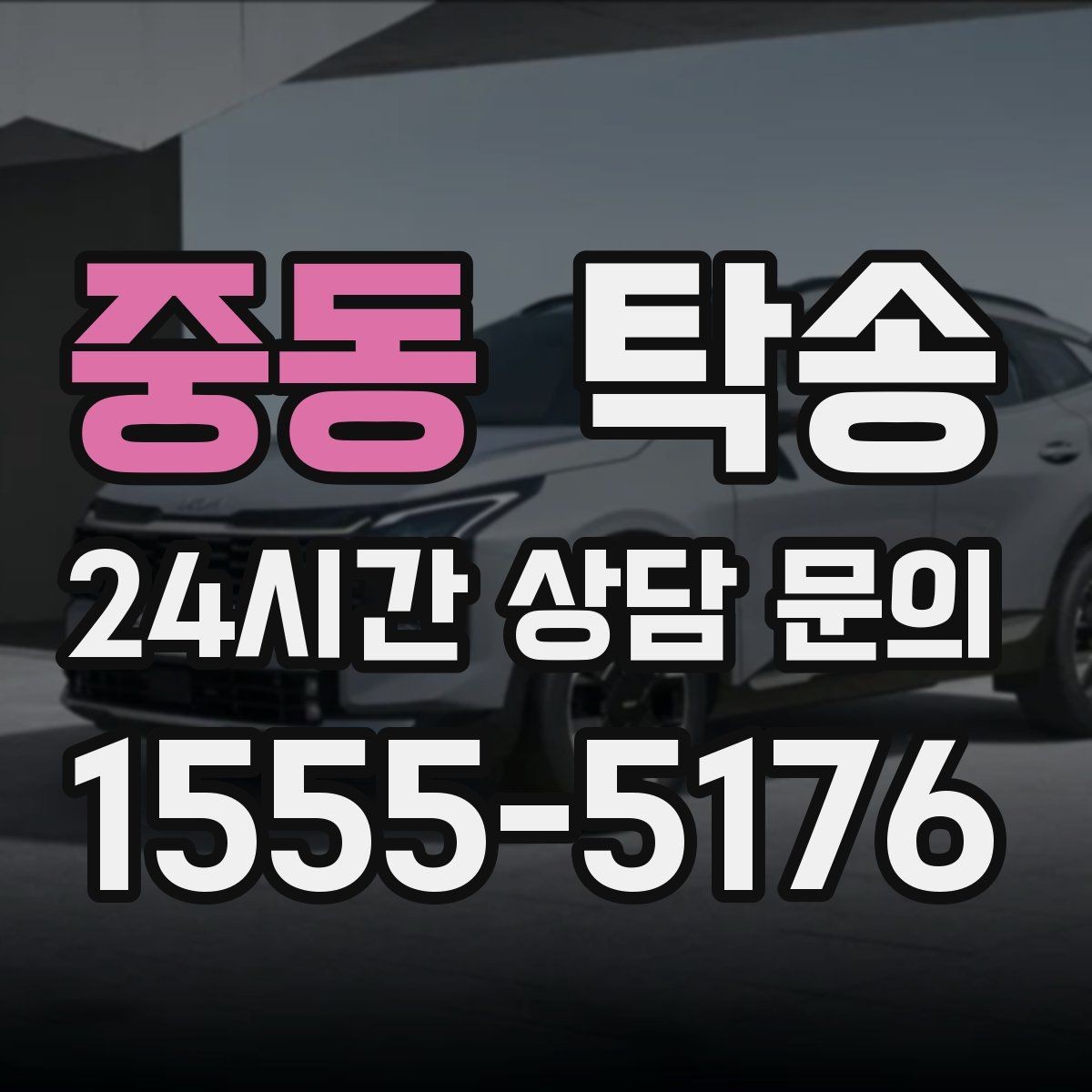 중동 탁송 매입차 인도까지 빈틈 없는 연결