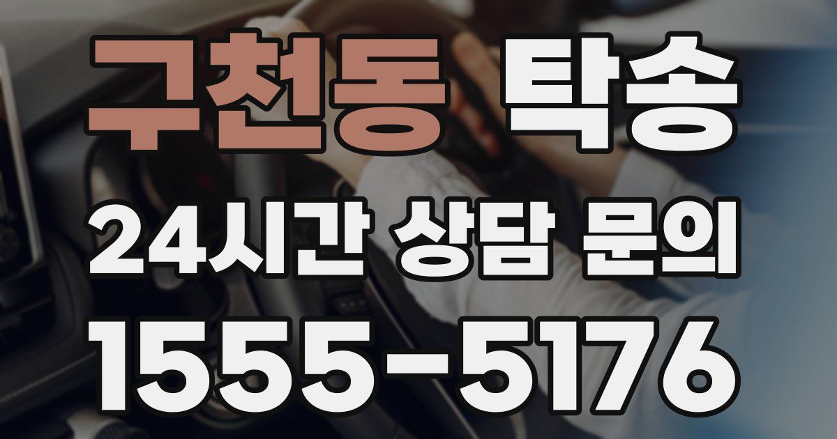 탁송 서비스