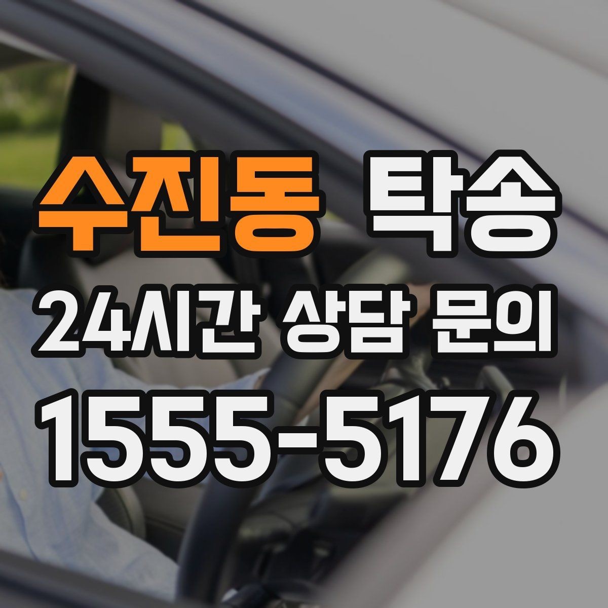 수진동 탁송 유류비 기준이 명확한 비용 구조