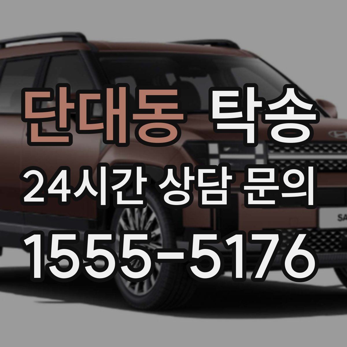 단대동 탁송 적정 온도와 환기로 쾌적함 유지
