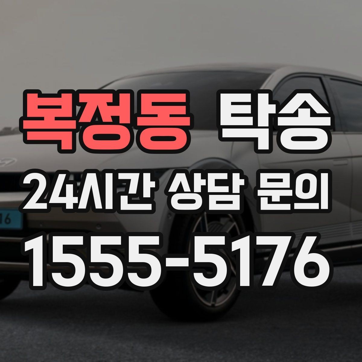 복정동 탁송 전시장 출고 차량 문앞 인도 일정 정리