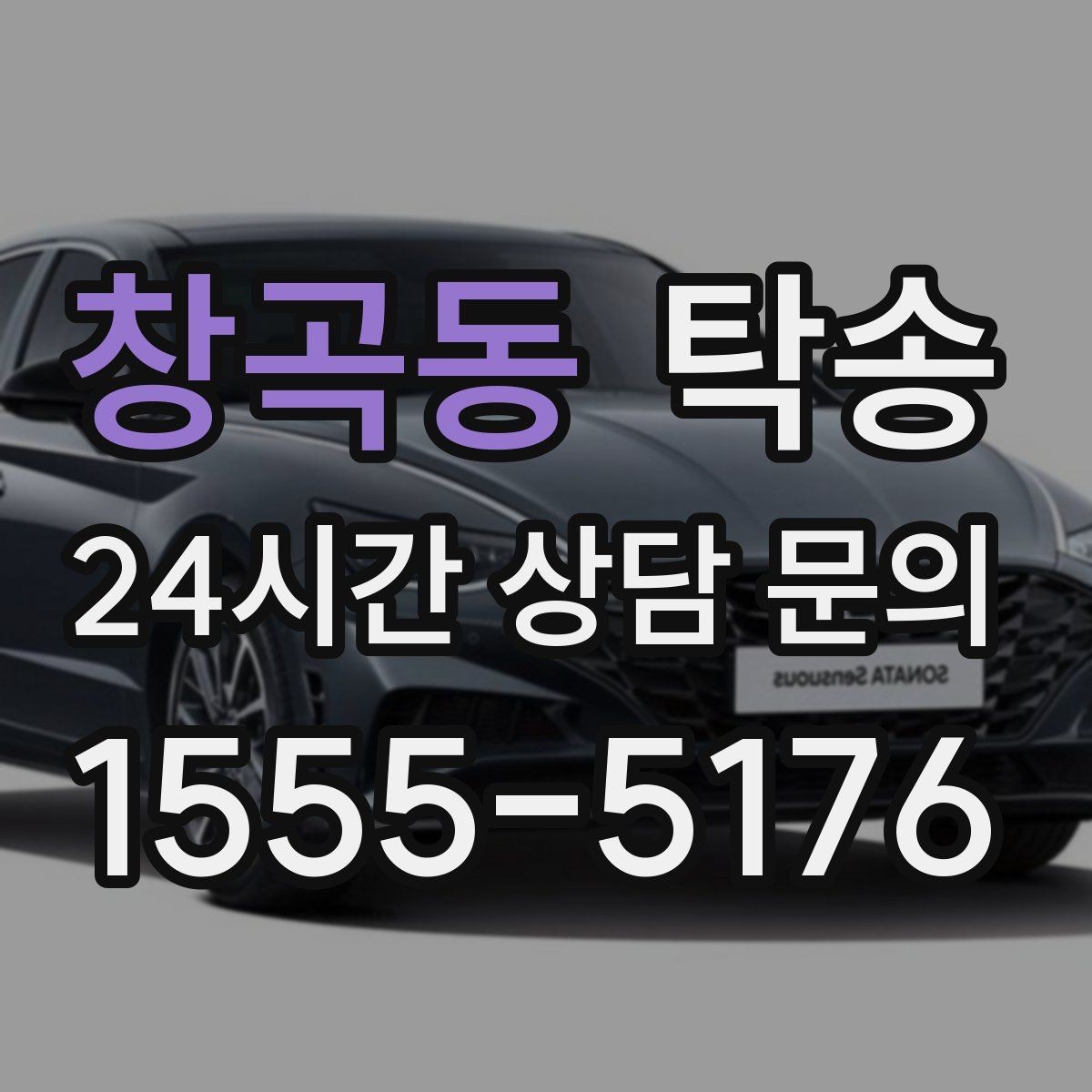 창곡동 탁송 문앞 인수와 문앞 인도의 표준 절차