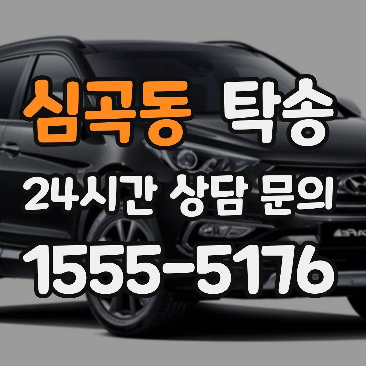 심곡동 탁송 비 예보에도 차분한 문앞 인도