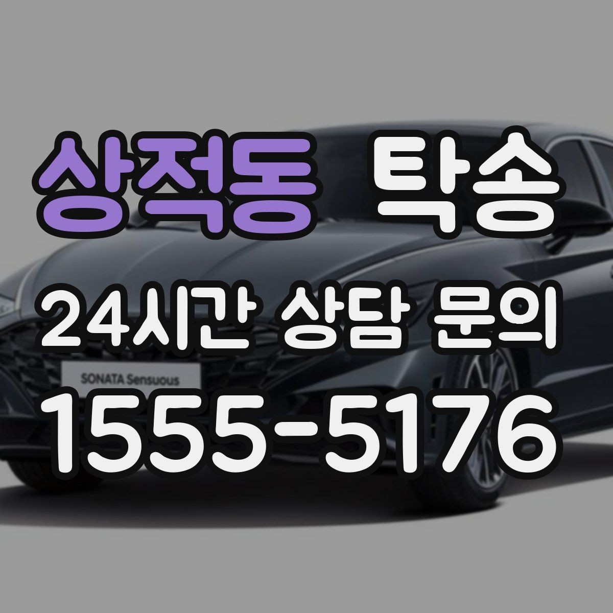 상적동 탁송 인수와 인도의 표준으로 일정 관리
