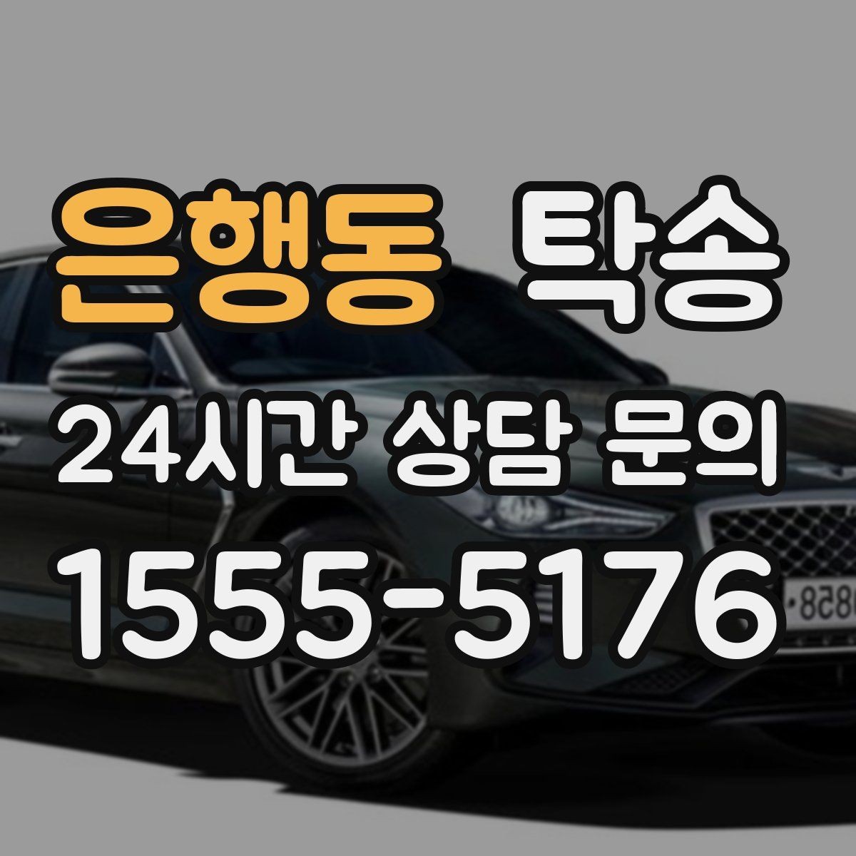 은행동 탁송 도착 직후 외관과 계기판 확인