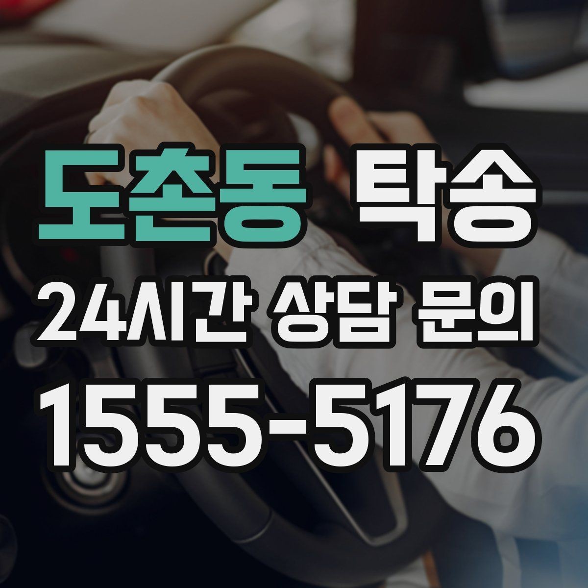 도촌동 탁송 비 오는 날에도 차분한 문앞 전달