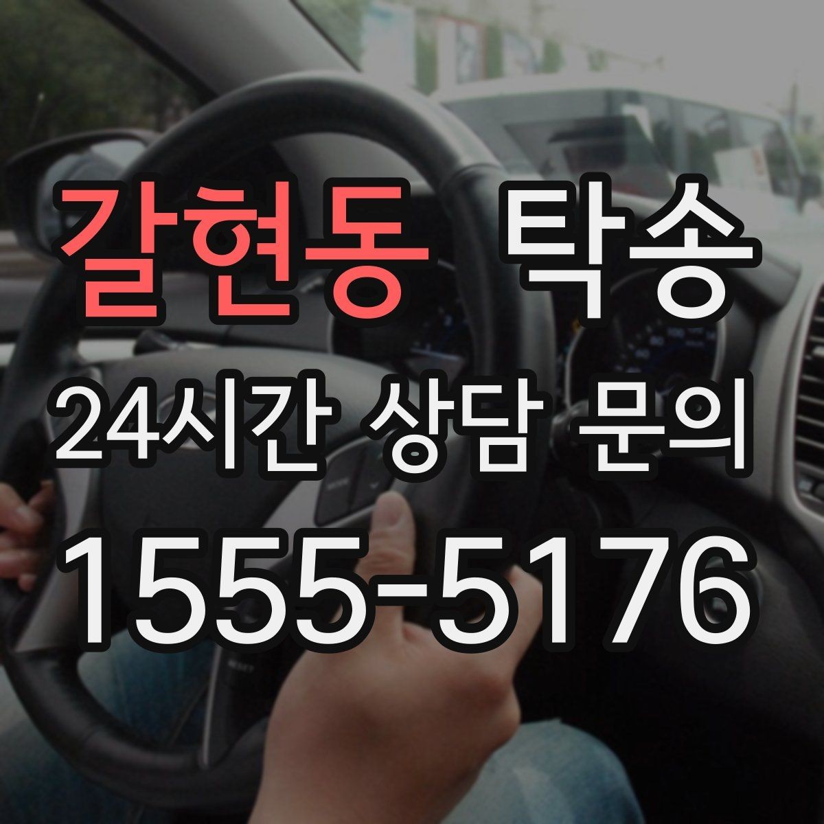 갈현동 탁송 사진 기록과 서명으로 인도 절차 완료