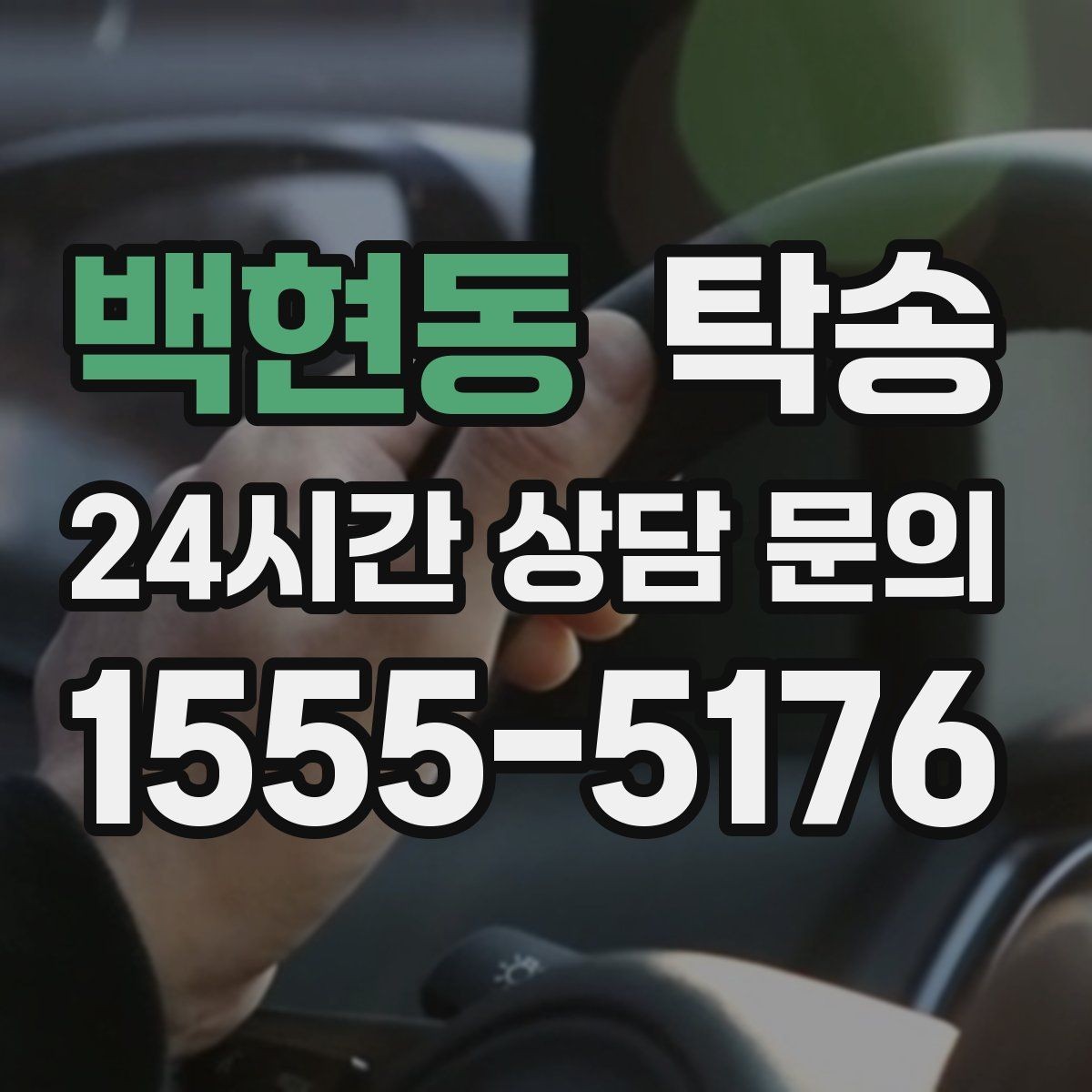 백현동 탁송 비 예보에도 차분한 문앞 인도