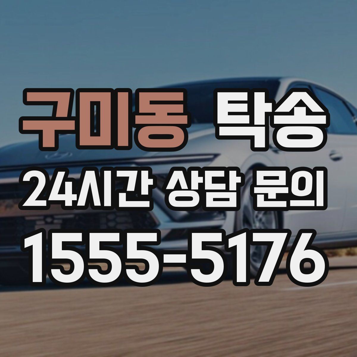구미동 탁송 문앞 전달이 어려울 때 안전 대안 제시
