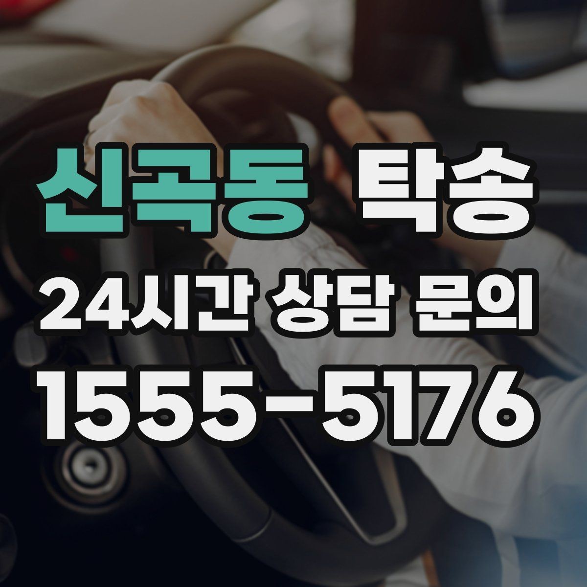 신곡동 탁송 전기차 충전 잔량이 부족할 때 대안 제시
