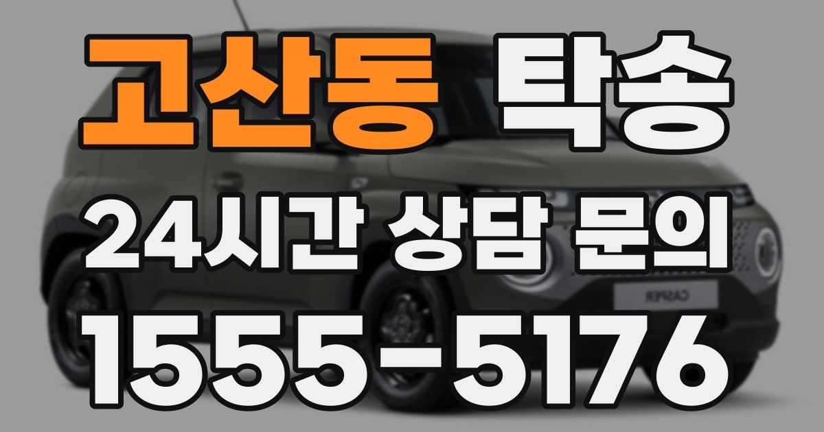 탁송 서비스