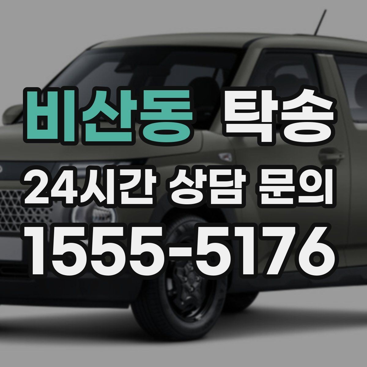 비산동 탁송 전시장 출고 차량 문앞 인도 일정 정리