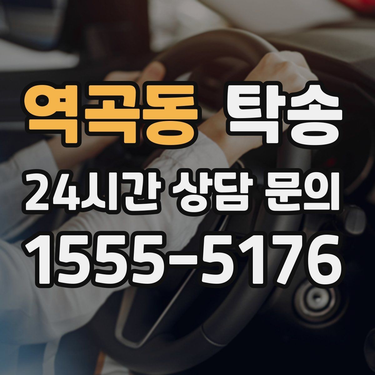 역곡동 탁송 사진 각도를 동일하게 맞춰 기록 일관성 확보