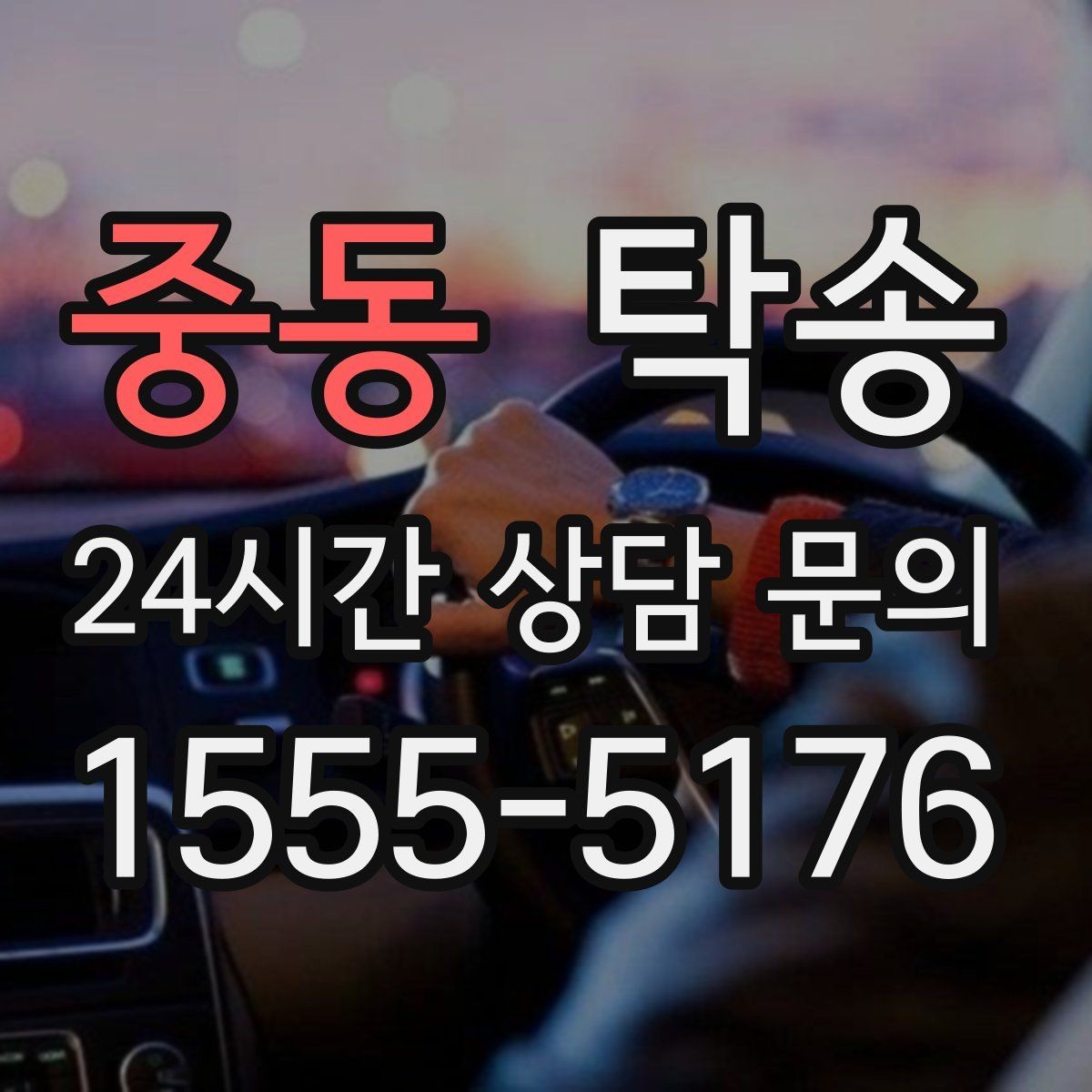 중동 탁송 전시차 이동 하루 일정 맞춤