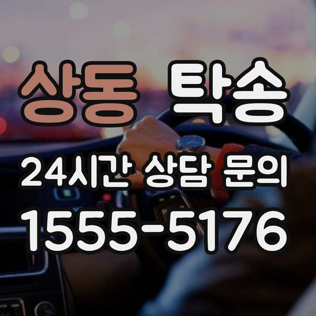 상동 탁송 킥다운 없는 부드러운 가속을 유지