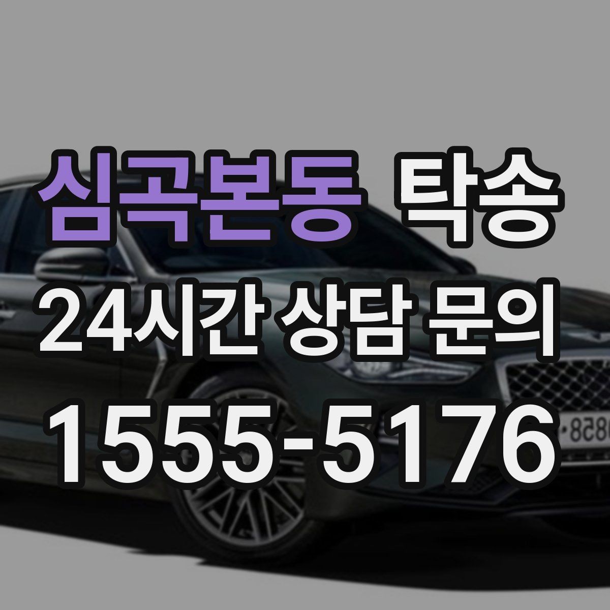 심곡본동 탁송 비 오는 날에도 차분한 문앞 전달