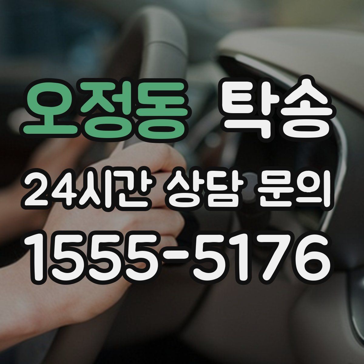 오정동 탁송 전기차 충전 잔량이 부족할 때 대안 제시