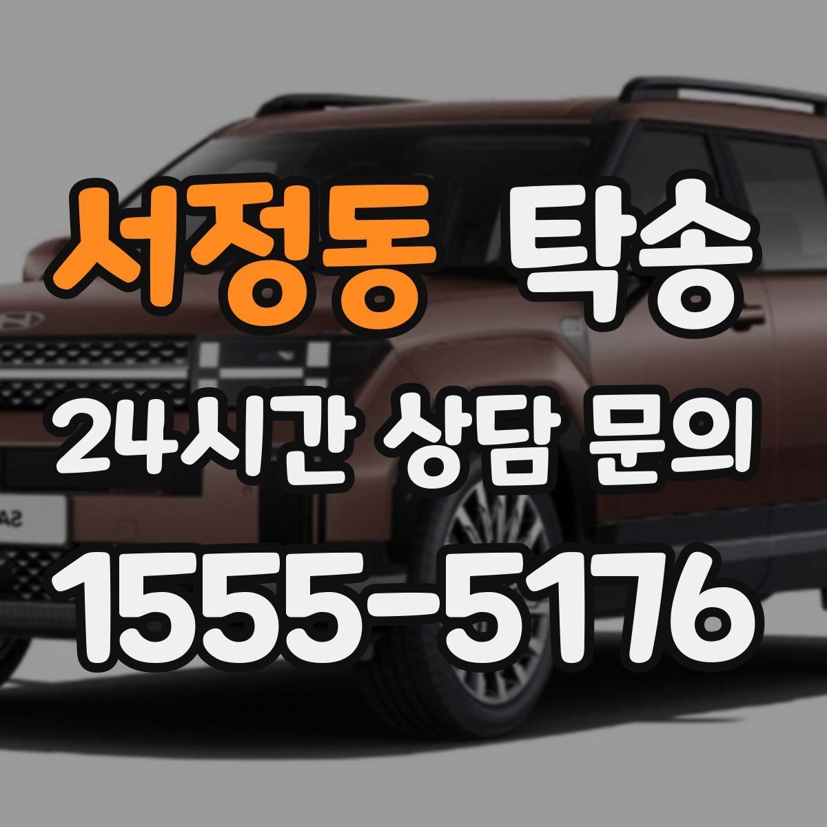 서정동 탁송 계절별 노면 특성을 반영한 속도 설정