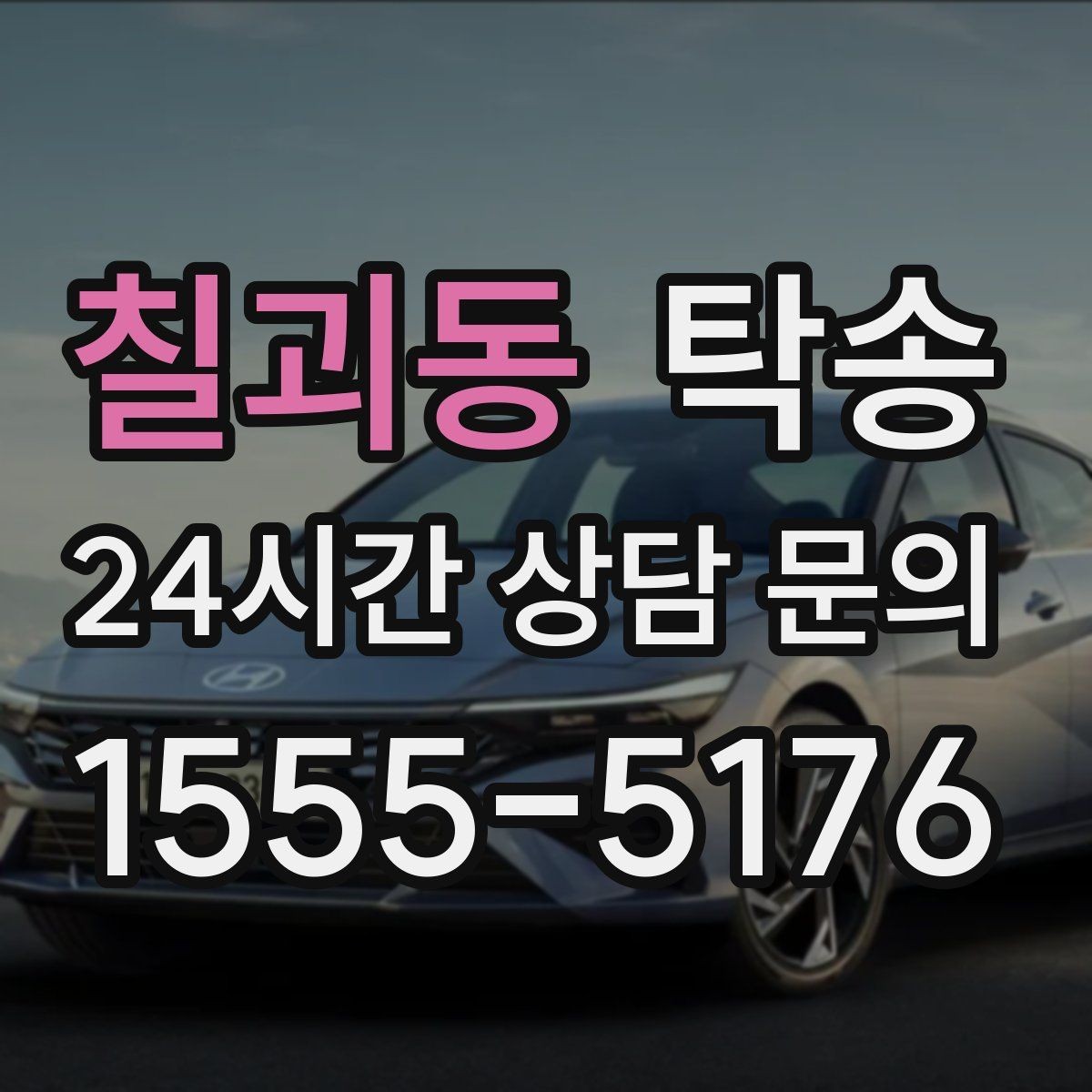 칠괴동 탁송 공항 혼잡도를 반영한 회수 계획 수립