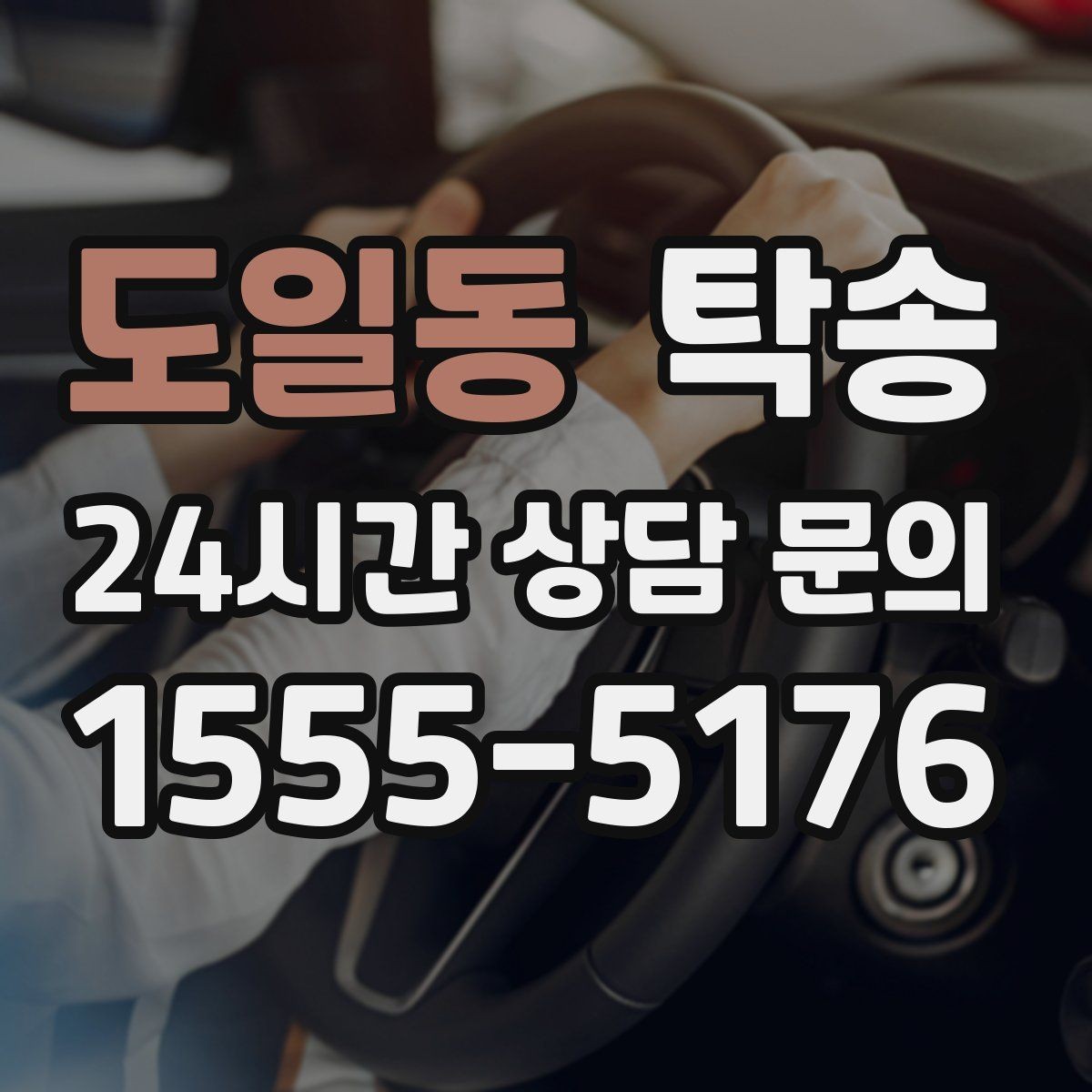 도일동 탁송 번호와 모델 색상 이중 확인 절차