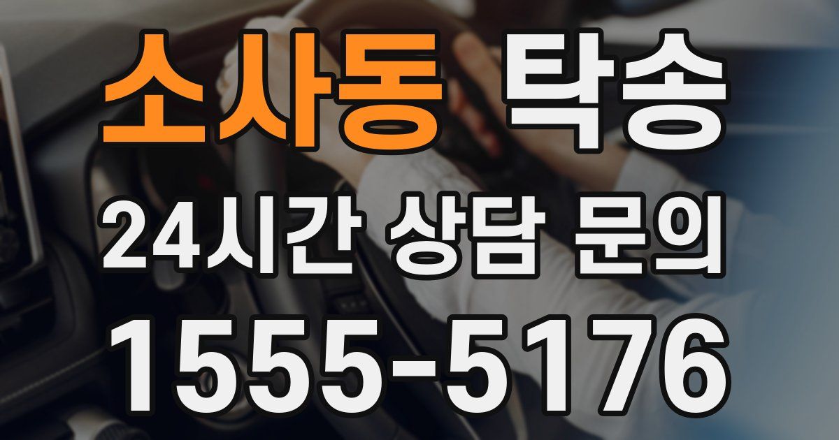 탁송 서비스