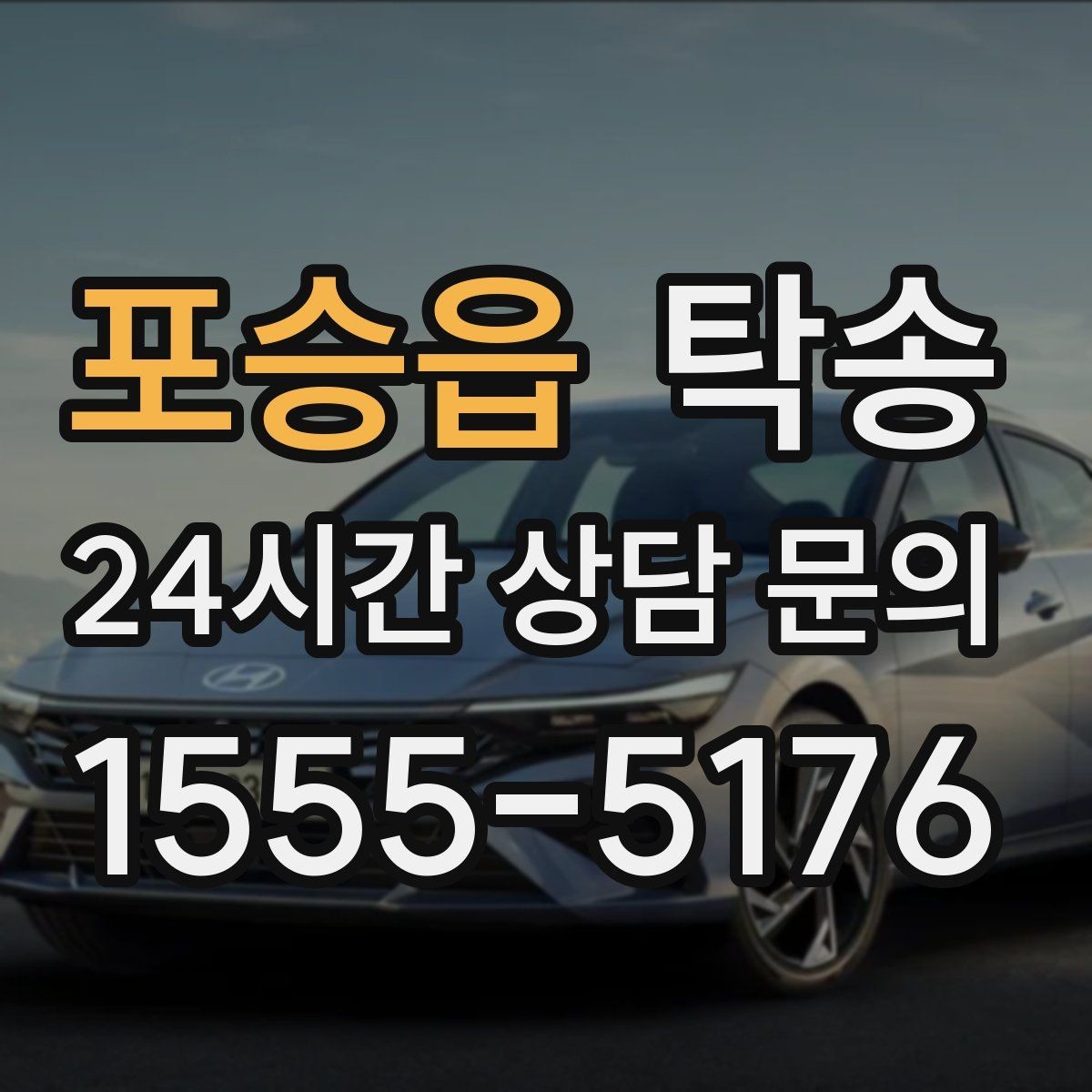 포승읍 탁송 문앞 인수와 문앞 인도의 표준 절차