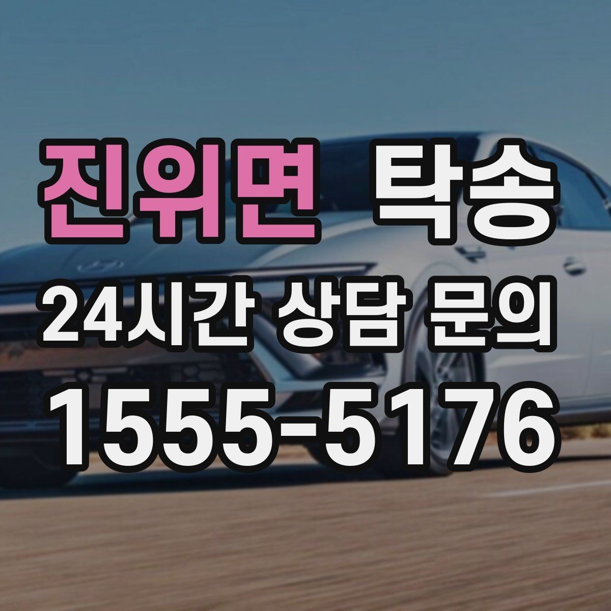 진위면 탁송 도착 정보 선공유로 문의를 줄이는 운영