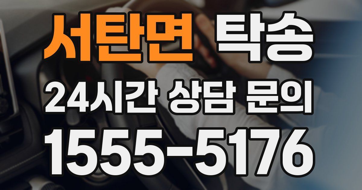 탁송 서비스
