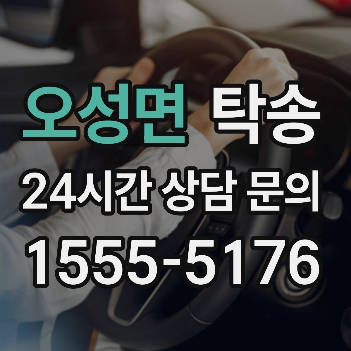 오성면 탁송 건물 출입 절차를 사전 확인 후 진행