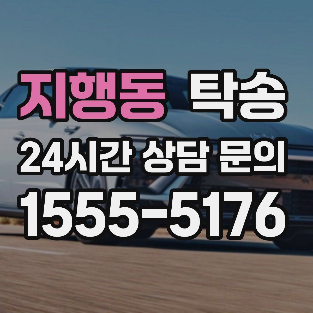 지행동 탁송 출고 서류 확인을 동행하는 절차