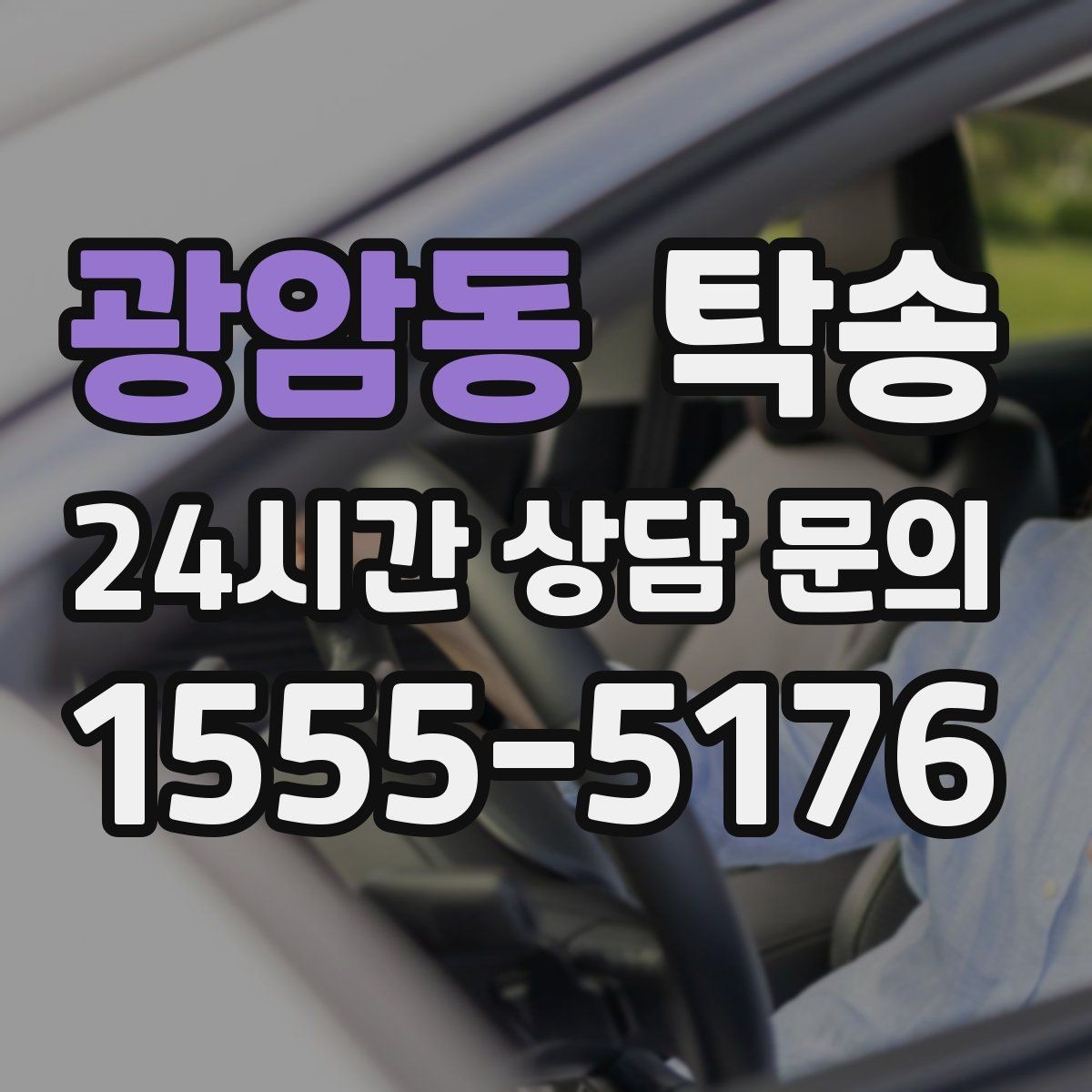 광암동 탁송 일정이 바뀌어도 유연한 재배정