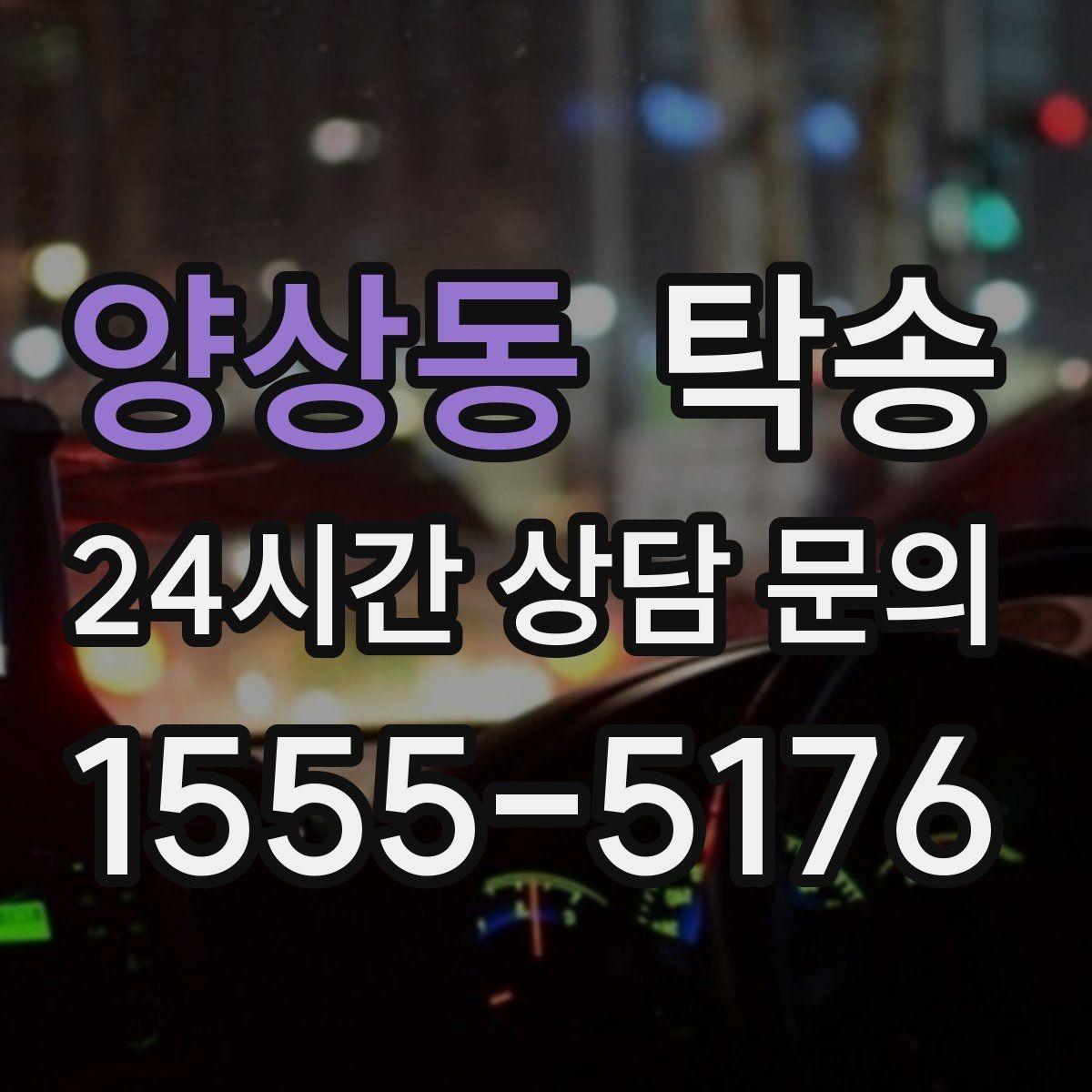 양상동 탁송 출고 당일 이동을 한 번에 끝내는 방법
